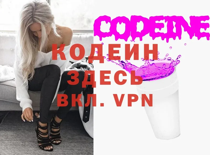 KRAKEN как зайти  купить наркоту  Абаза  Кодеин Purple Drank 